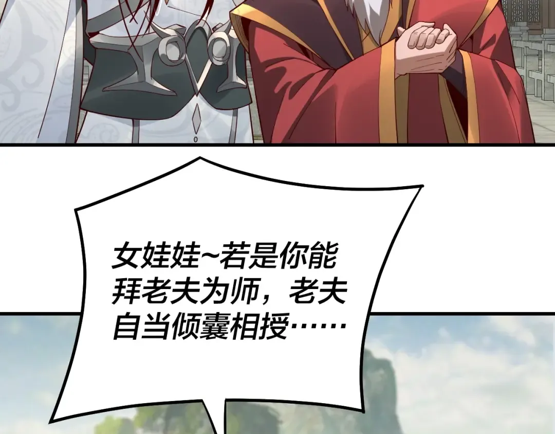 第32话 我撩妹技能点满了 第34页