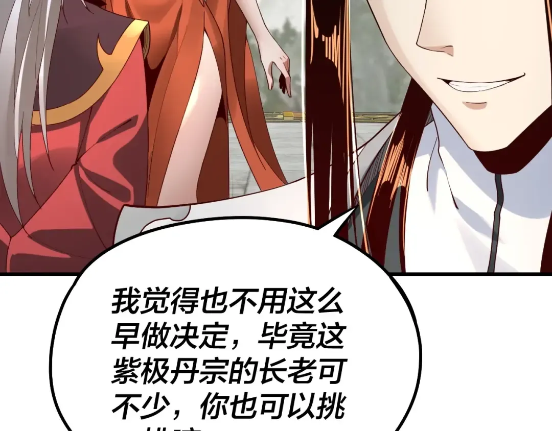 第32话 我撩妹技能点满了 第37页