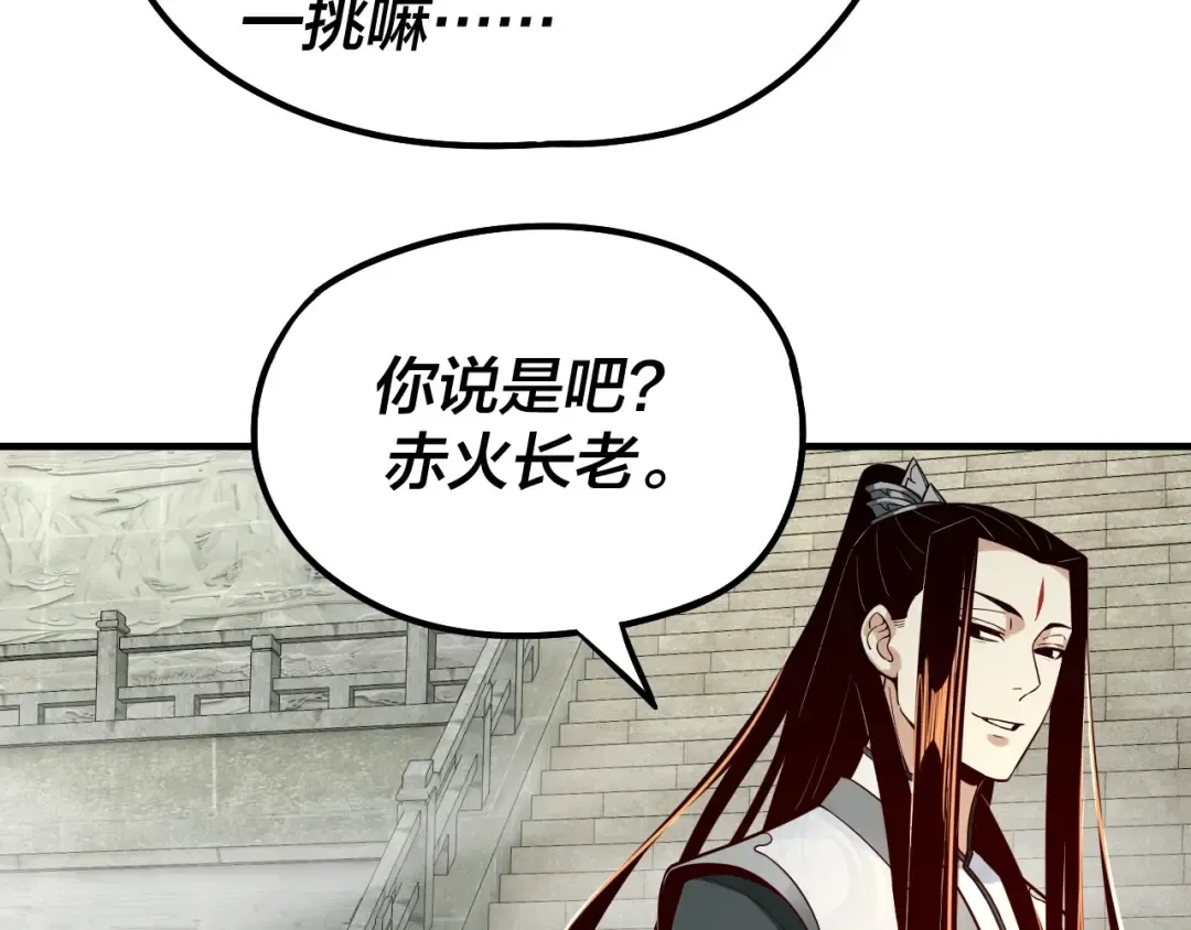 第32话 我撩妹技能点满了 第38页