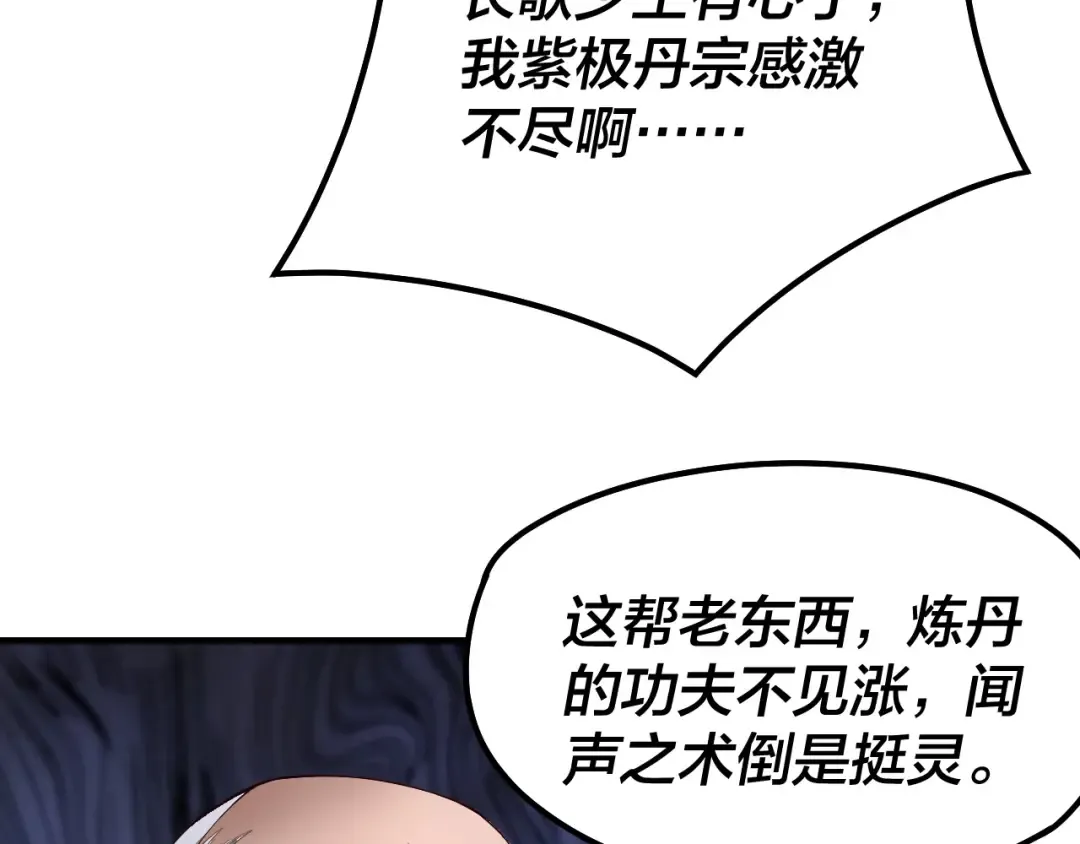 第32话 我撩妹技能点满了 第42页