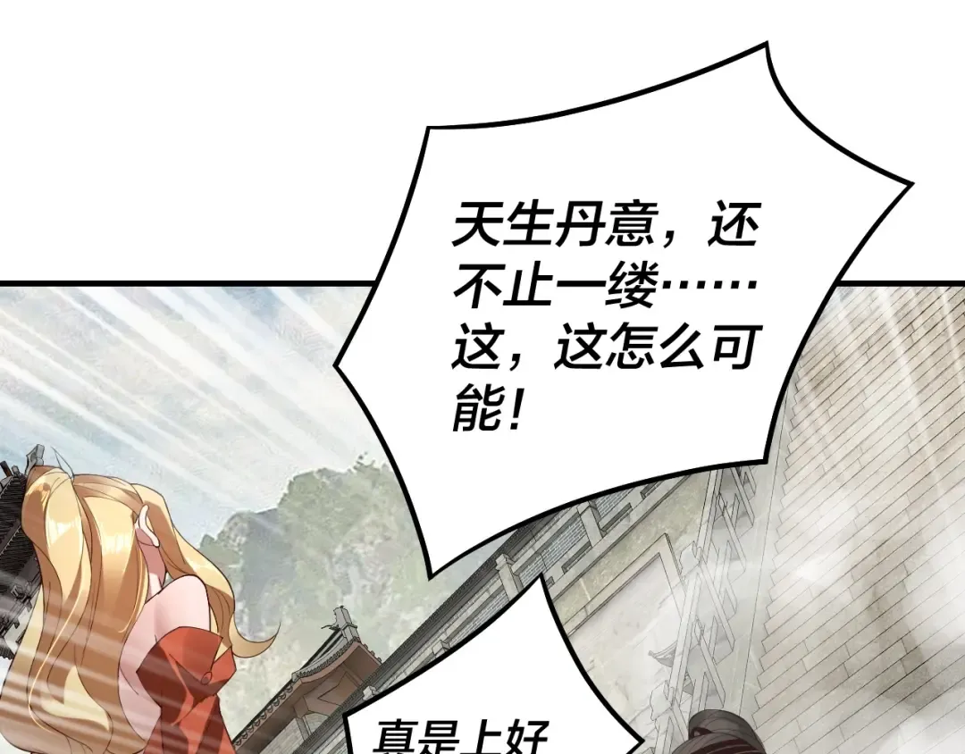 第32话 我撩妹技能点满了 第44页
