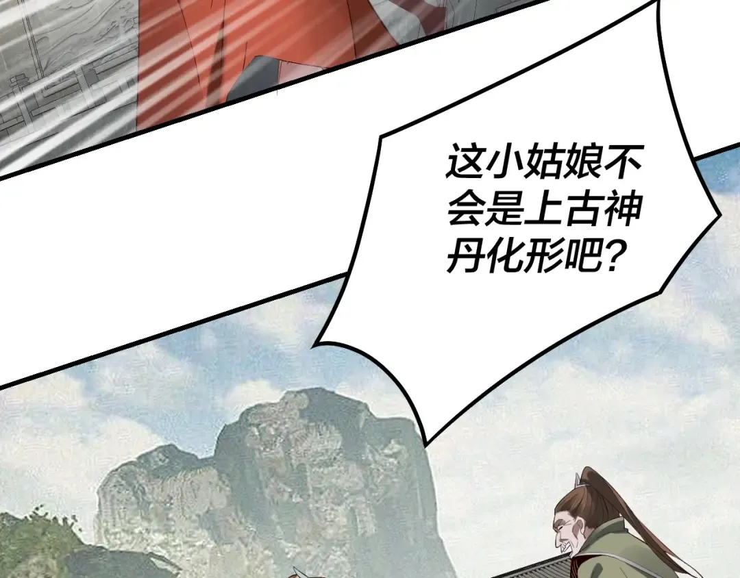 第32话 我撩妹技能点满了 第46页