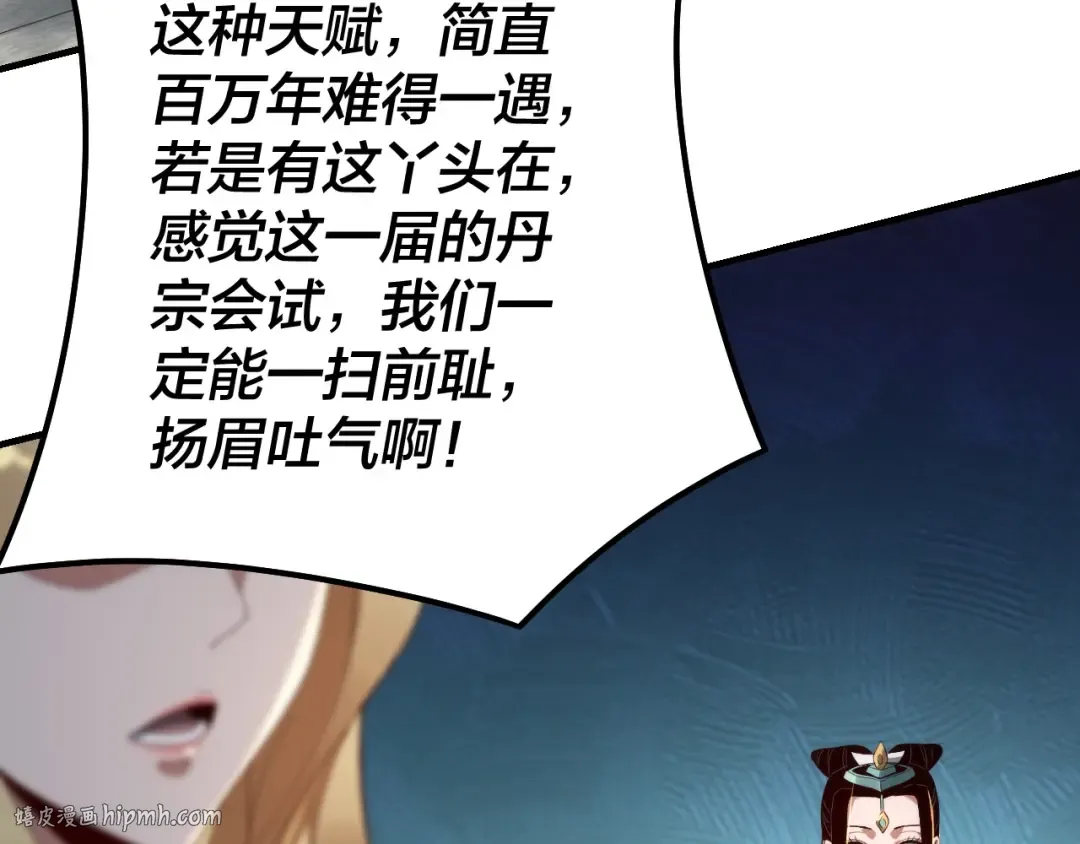 第32话 我撩妹技能点满了 第48页