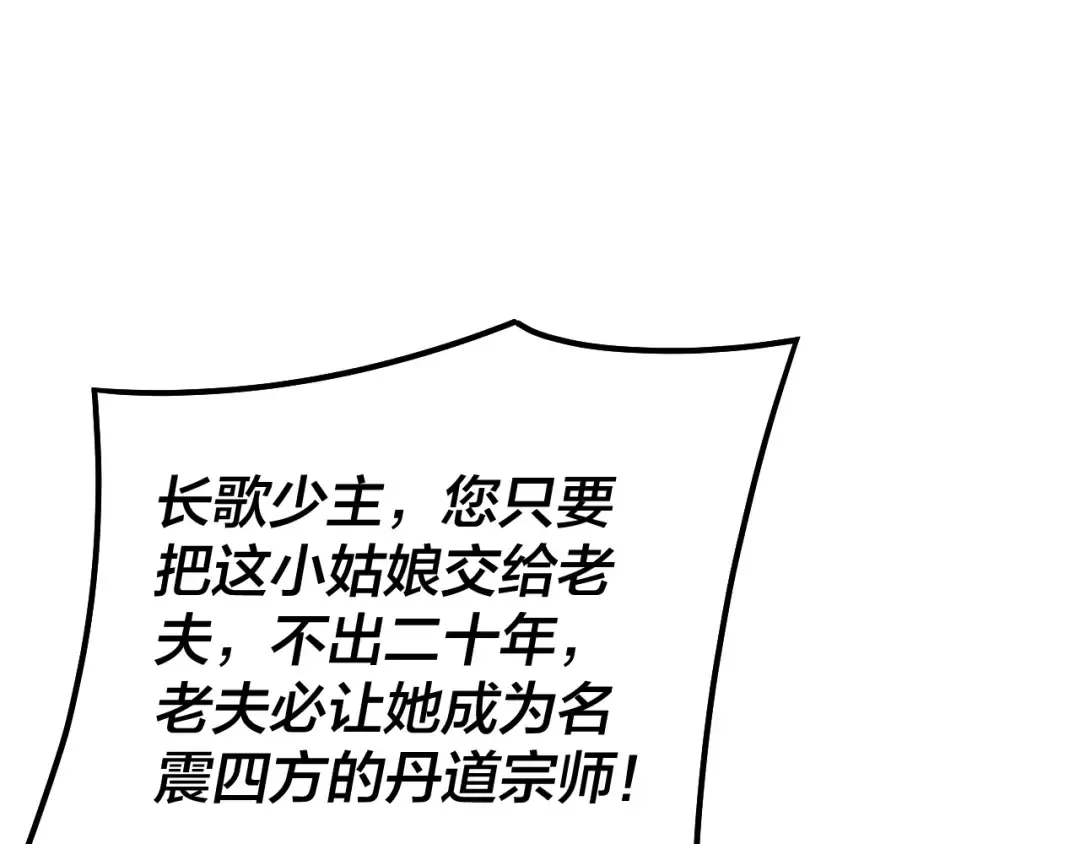 第32话 我撩妹技能点满了 第51页