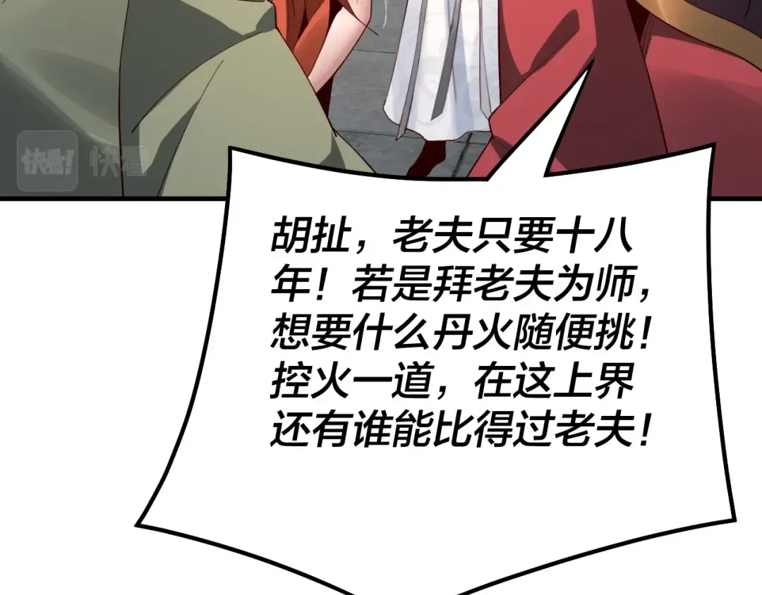 第32话 我撩妹技能点满了 第53页