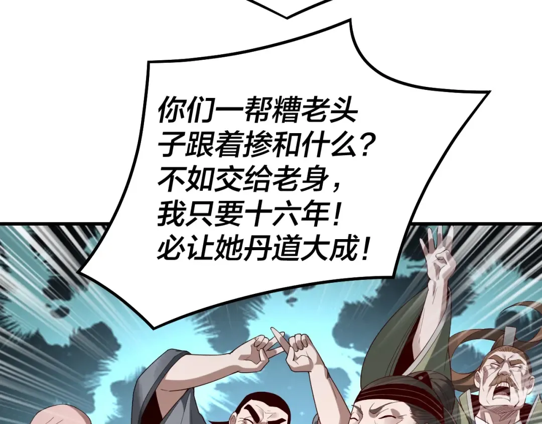 第32话 我撩妹技能点满了 第54页