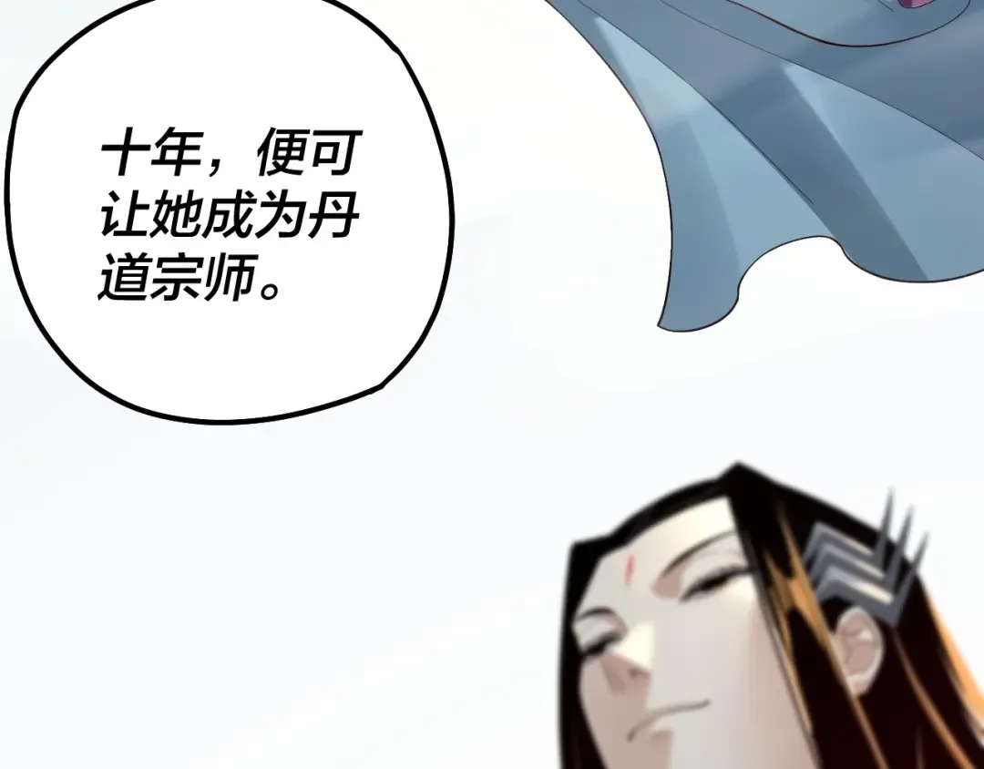 第32话 我撩妹技能点满了 第61页