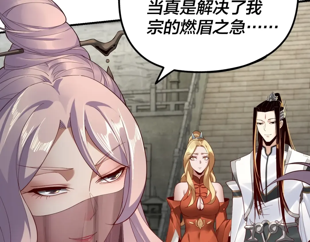 第32话 我撩妹技能点满了 第66页