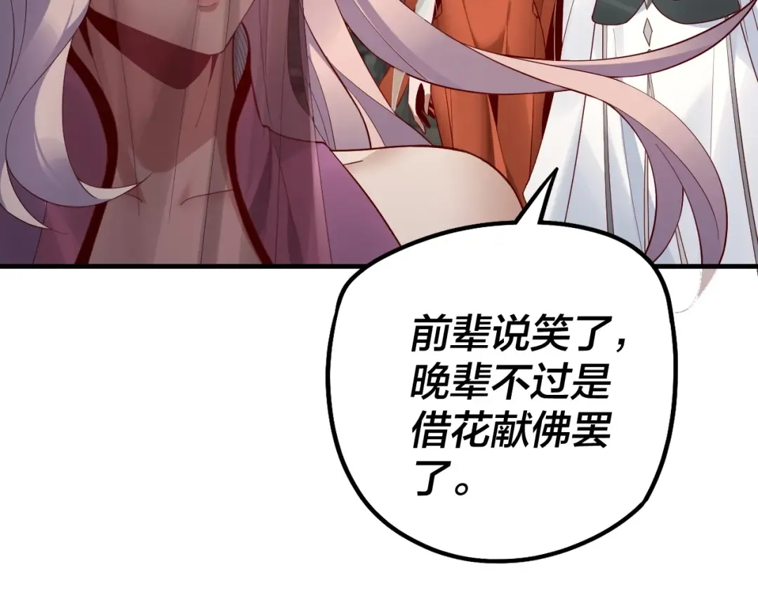 第32话 我撩妹技能点满了 第67页