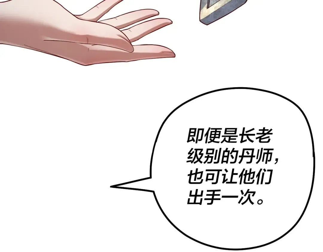 第32话 我撩妹技能点满了 第69页