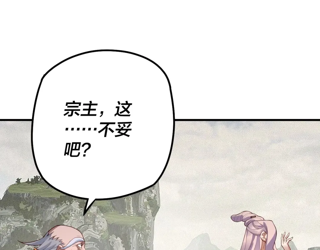 第32话 我撩妹技能点满了 第70页