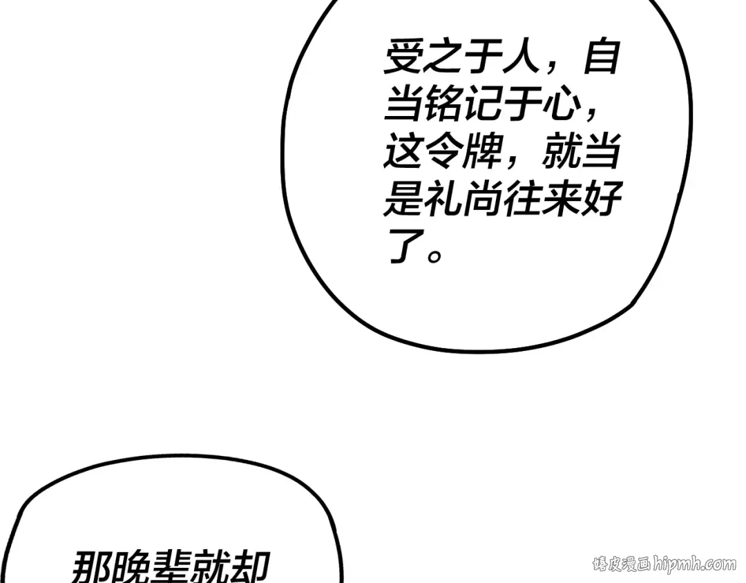 第32话 我撩妹技能点满了 第72页