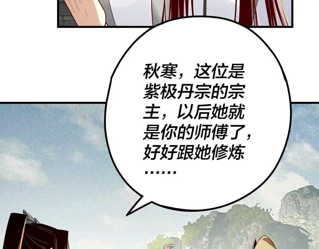 第32话 我撩妹技能点满了 第74页