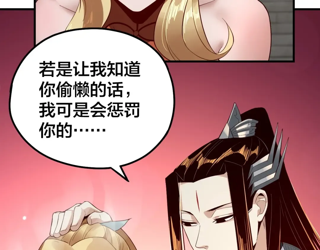 第32话 我撩妹技能点满了 第78页