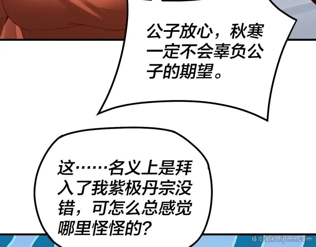 第32话 我撩妹技能点满了 第80页