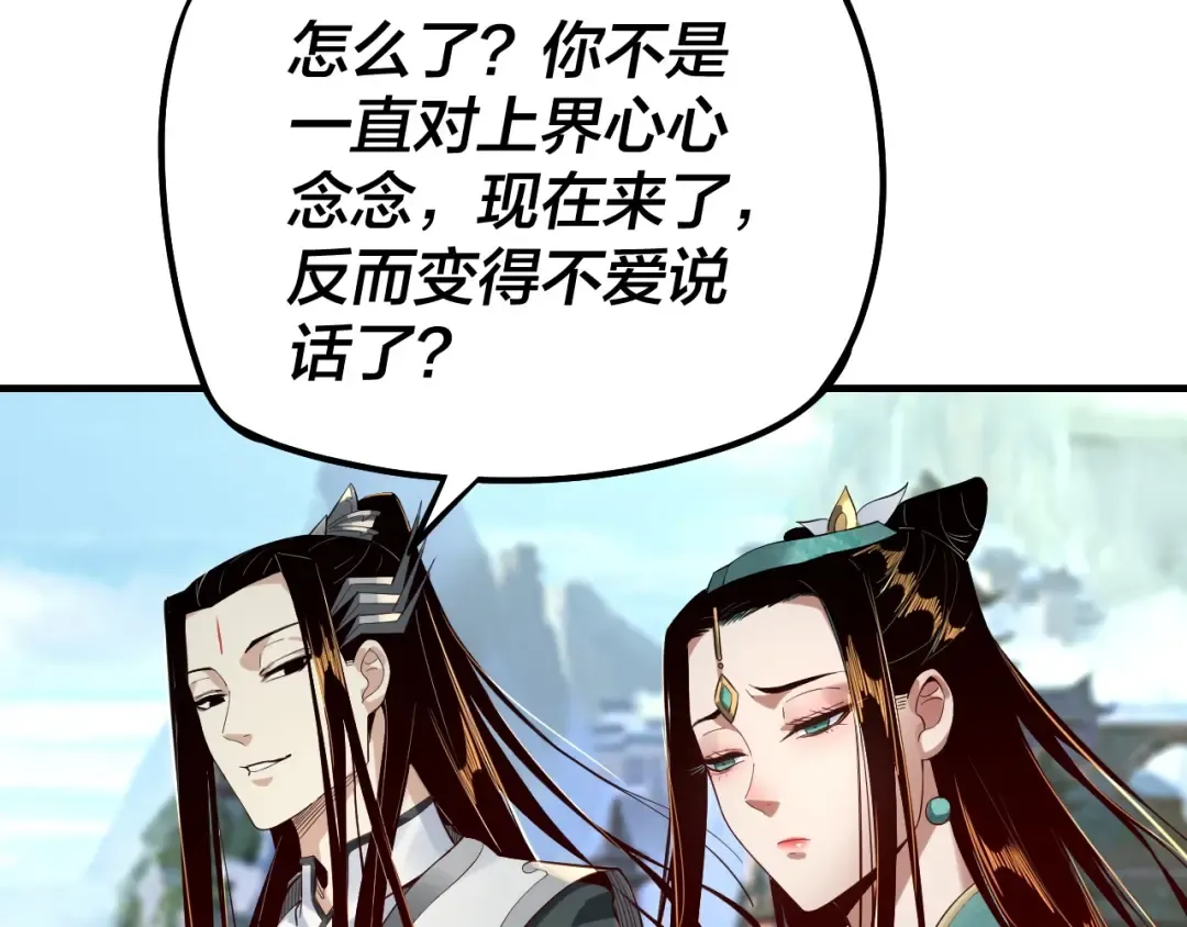 第32话 我撩妹技能点满了 第85页