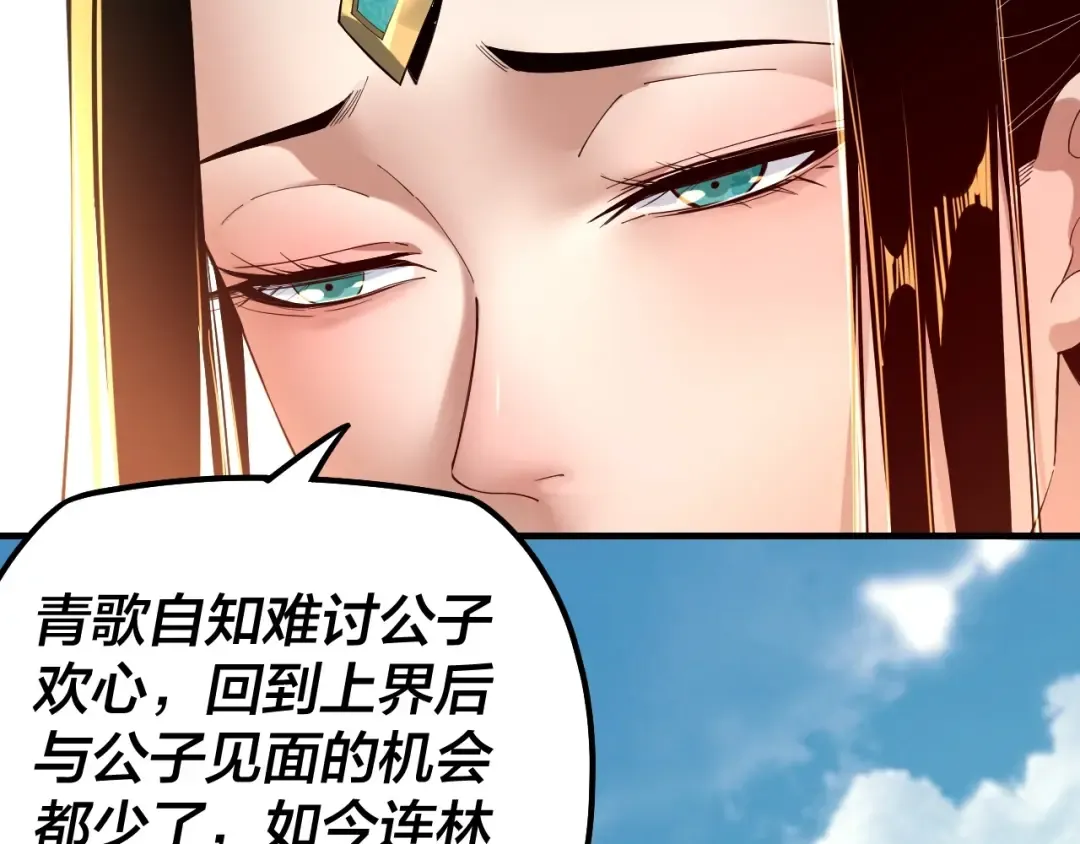第32话 我撩妹技能点满了 第87页