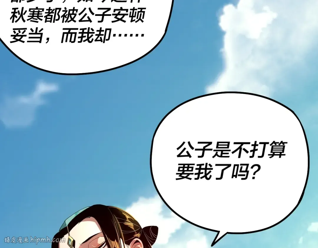 第32话 我撩妹技能点满了 第88页