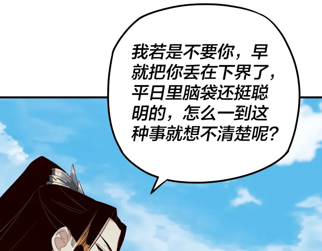 第32话 我撩妹技能点满了 第93页