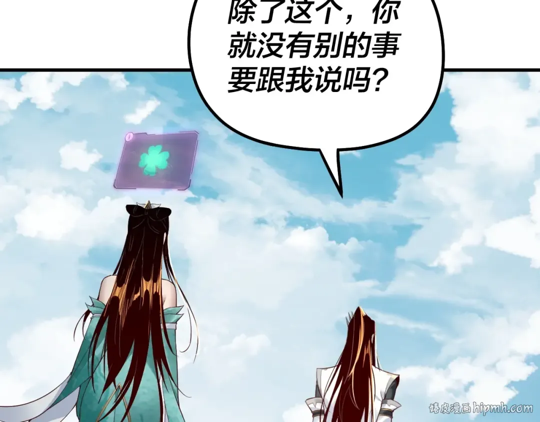 第32话 我撩妹技能点满了 第96页