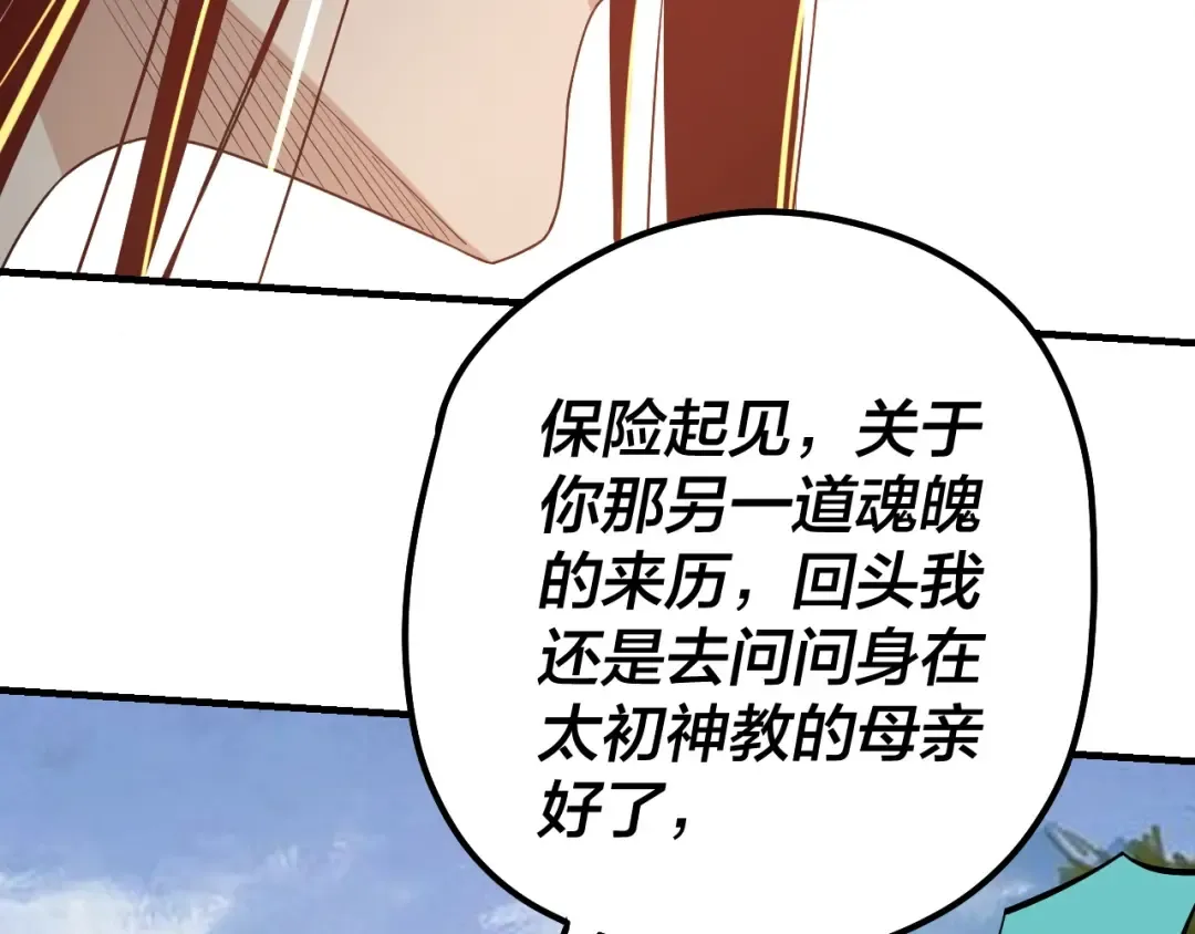 第33话 任务二选一 第29页