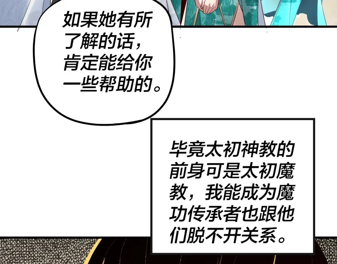 第33话 任务二选一 第31页