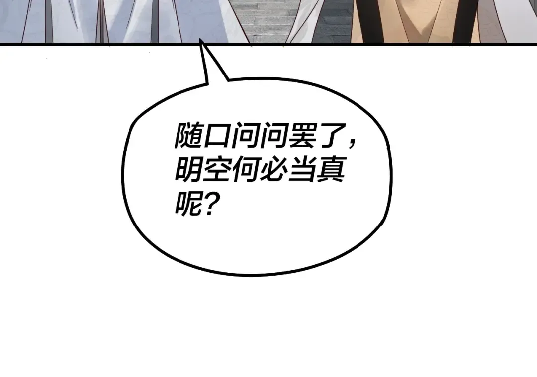 第33话 任务二选一 第95页