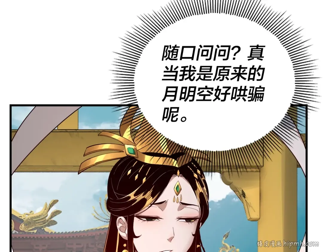 第33话 任务二选一 第96页