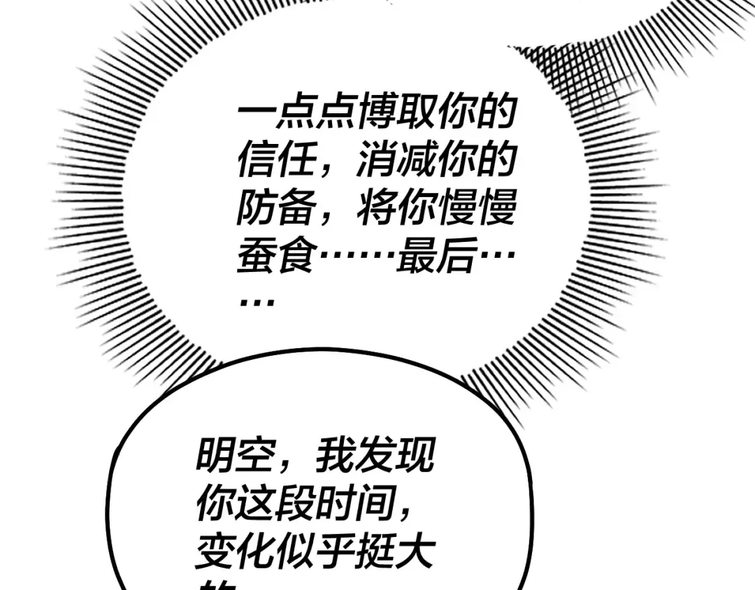 第33话 任务二选一 第99页