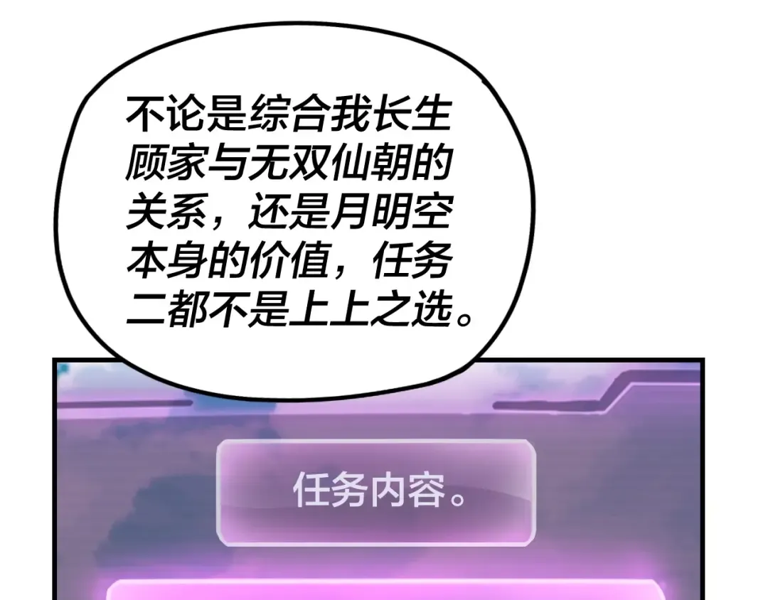 第34话 “夫妻”之间的博弈！ 第5页