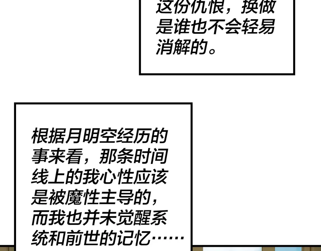 第34话 “夫妻”之间的博弈！ 第12页