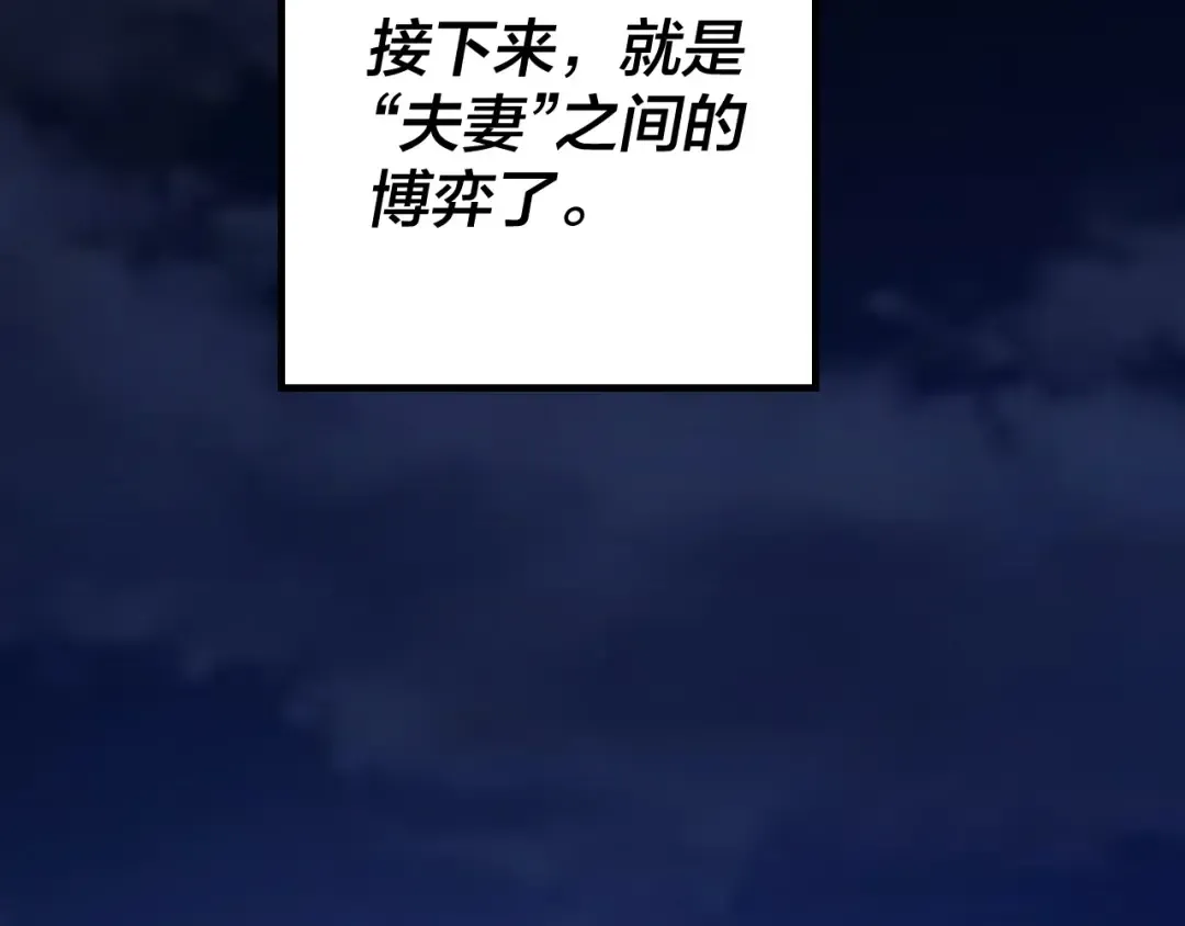 第34话 “夫妻”之间的博弈！ 第20页