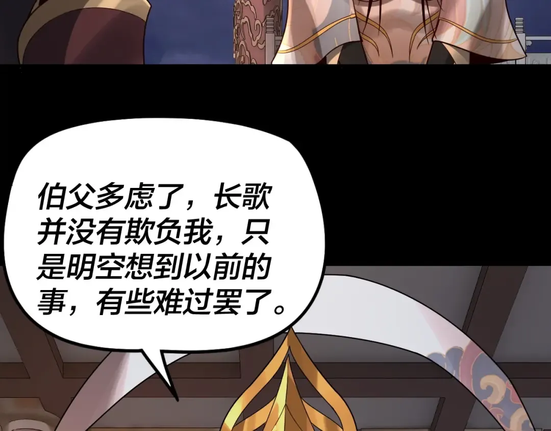 第34话 “夫妻”之间的博弈！ 第26页