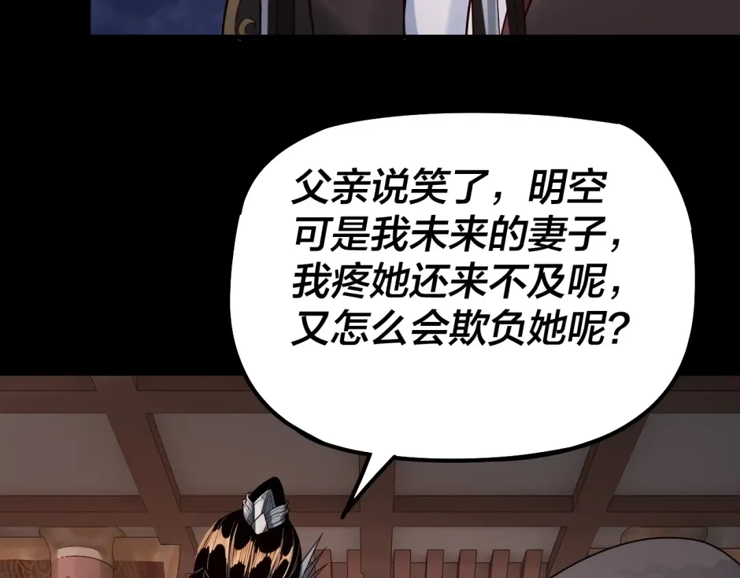 第34话 “夫妻”之间的博弈！ 第30页