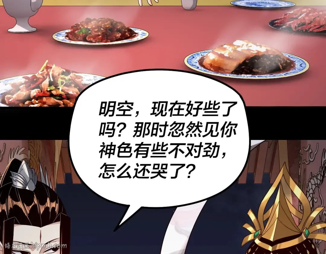 第34话 “夫妻”之间的博弈！ 第32页