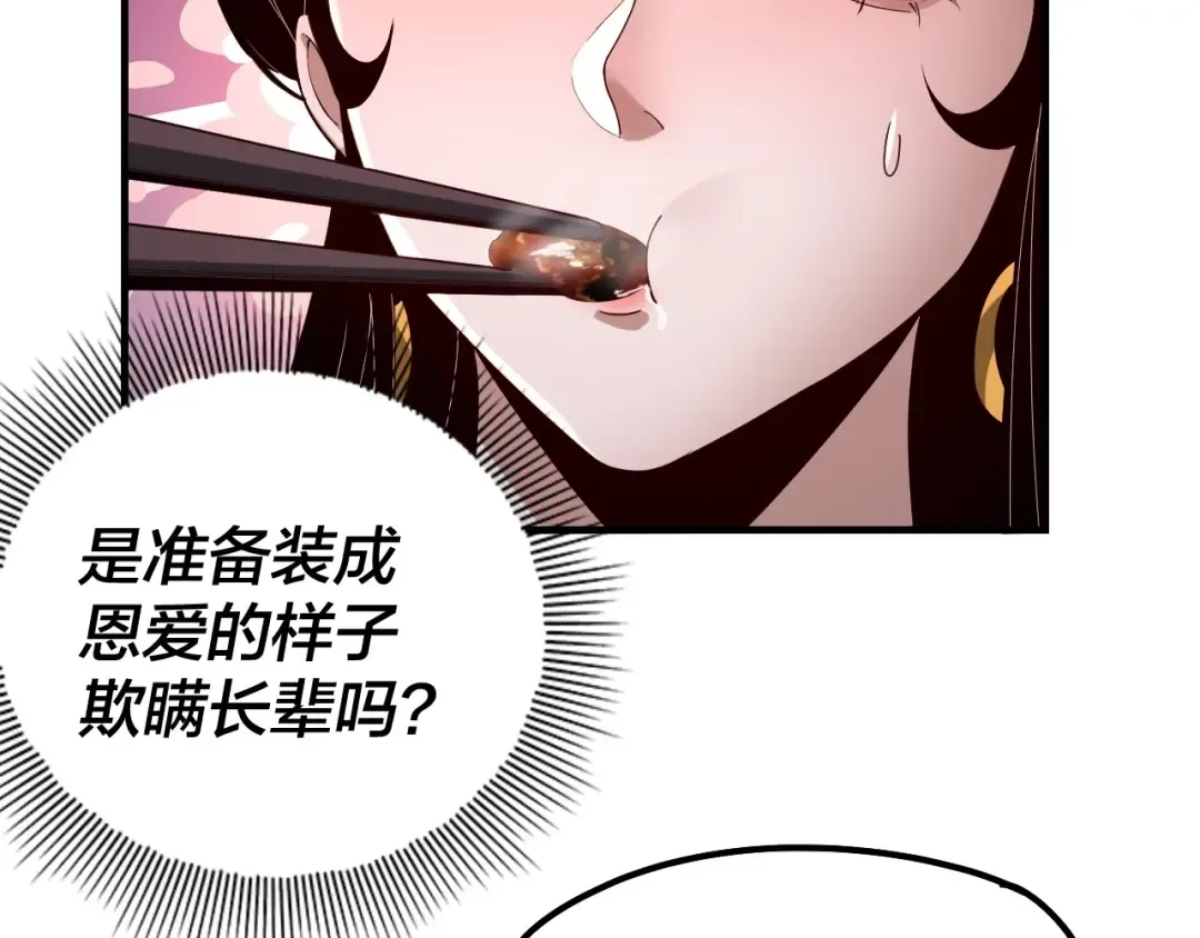 第34话 “夫妻”之间的博弈！ 第35页