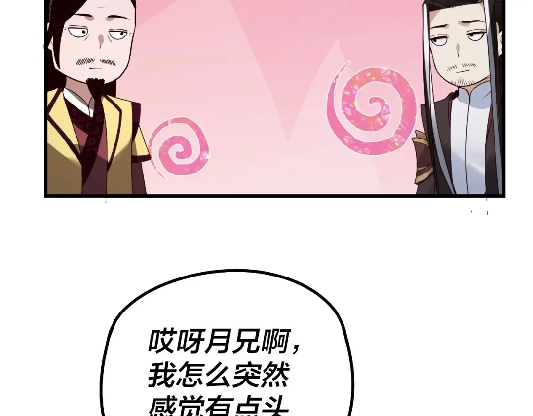第34话 “夫妻”之间的博弈！ 第38页