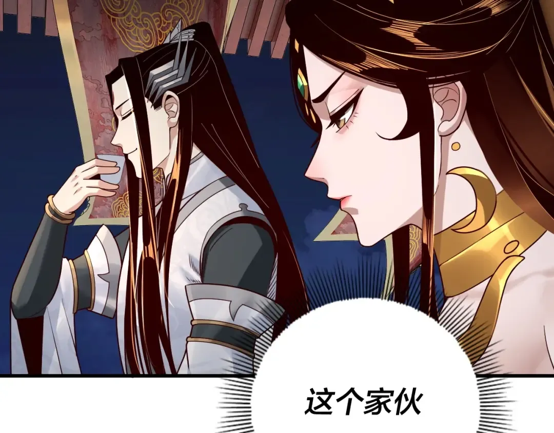 第34话 “夫妻”之间的博弈！ 第44页