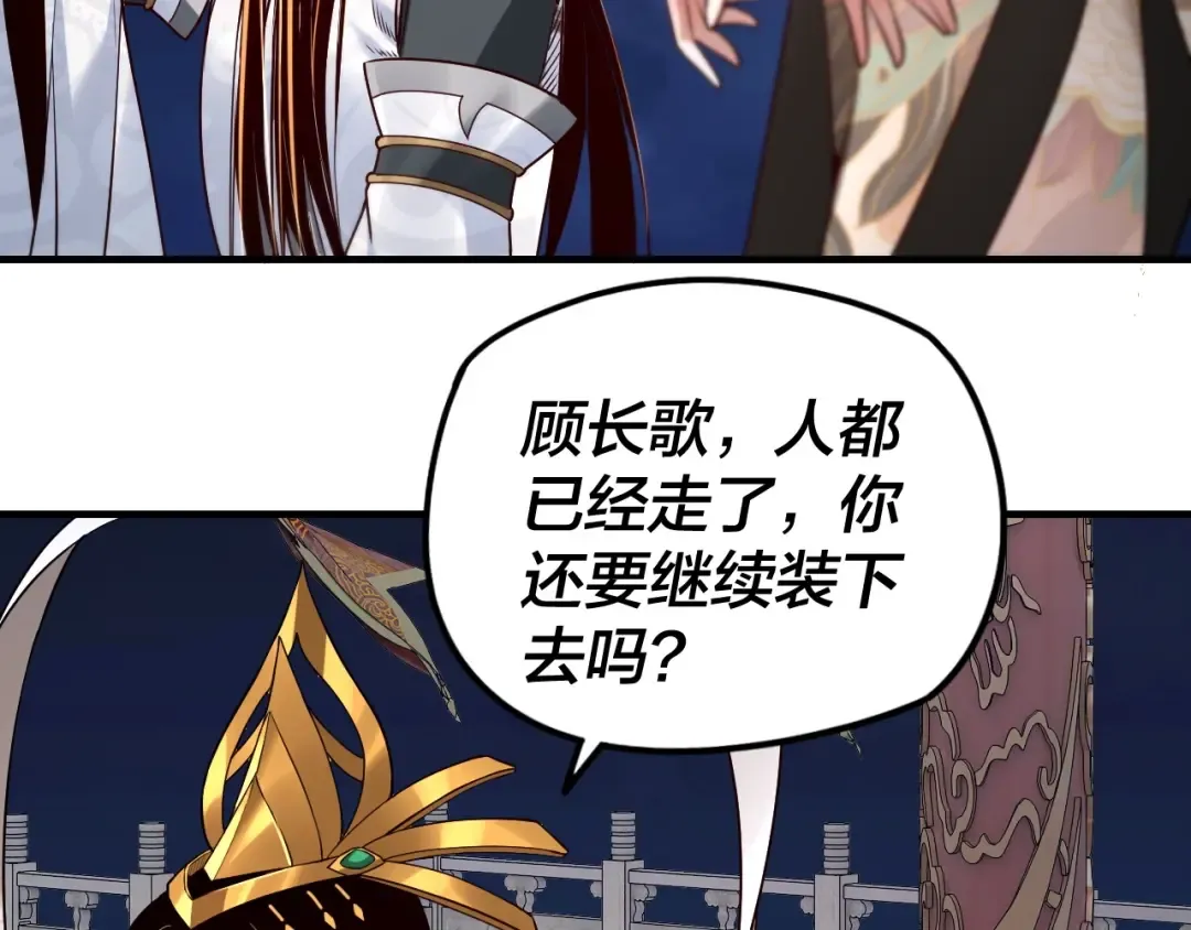第34话 “夫妻”之间的博弈！ 第46页