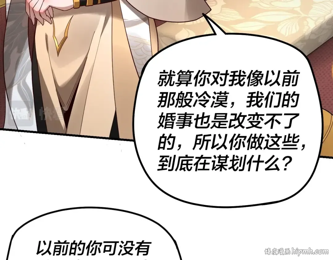 第34话 “夫妻”之间的博弈！ 第48页