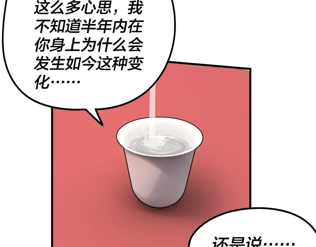 第34话 “夫妻”之间的博弈！ 第49页