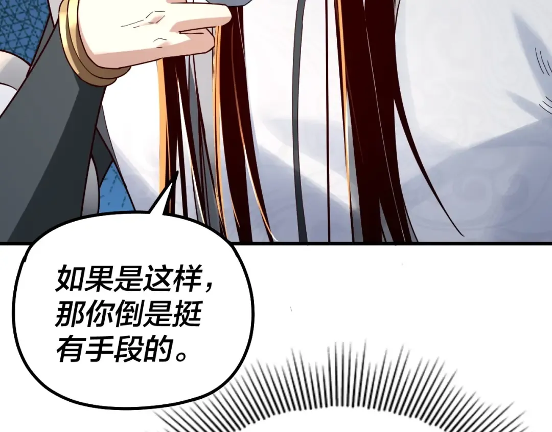 第34话 “夫妻”之间的博弈！ 第51页