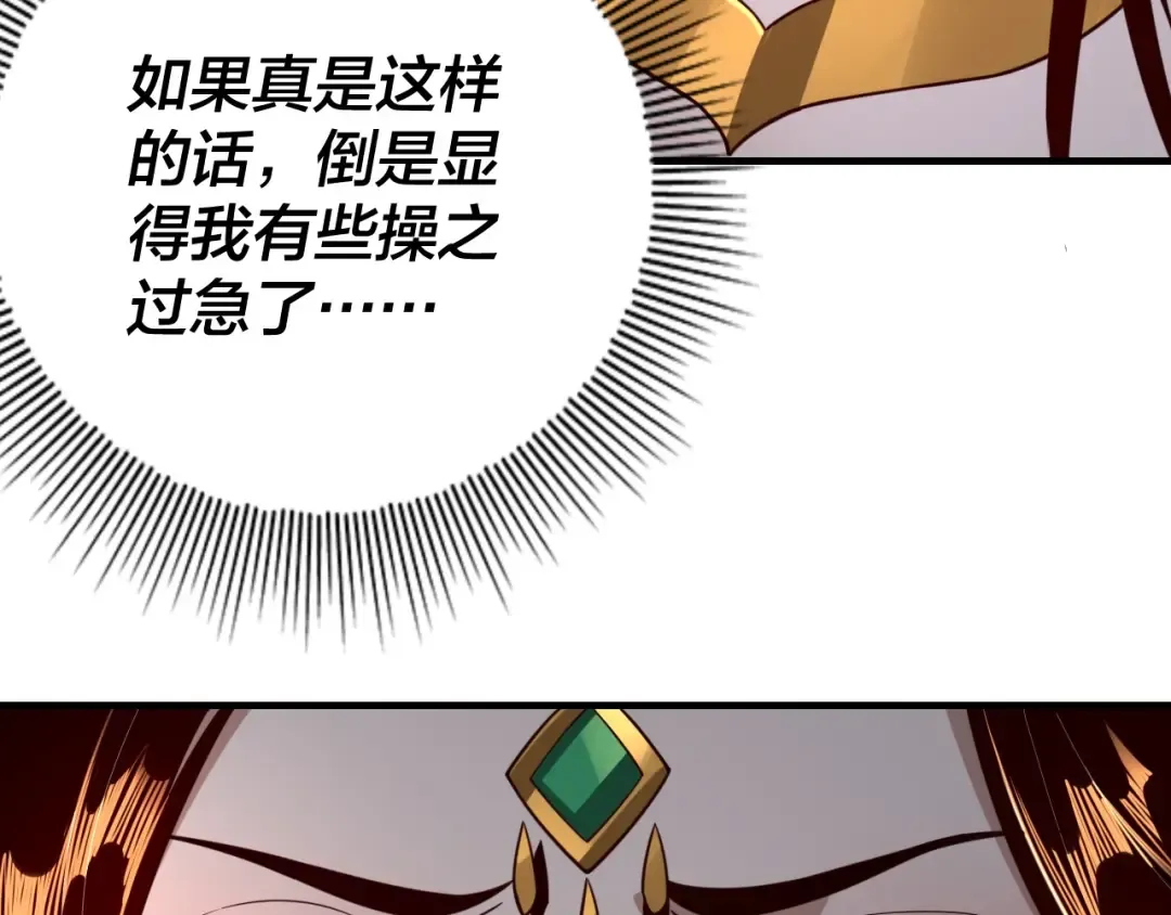 第34话 “夫妻”之间的博弈！ 第54页