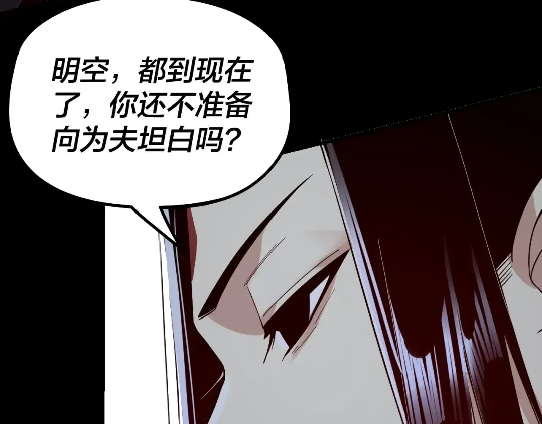 第34话 “夫妻”之间的博弈！ 第79页