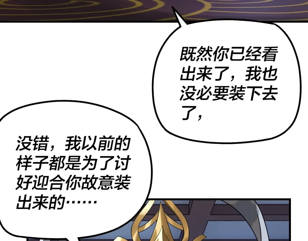 第34话 “夫妻”之间的博弈！ 第82页