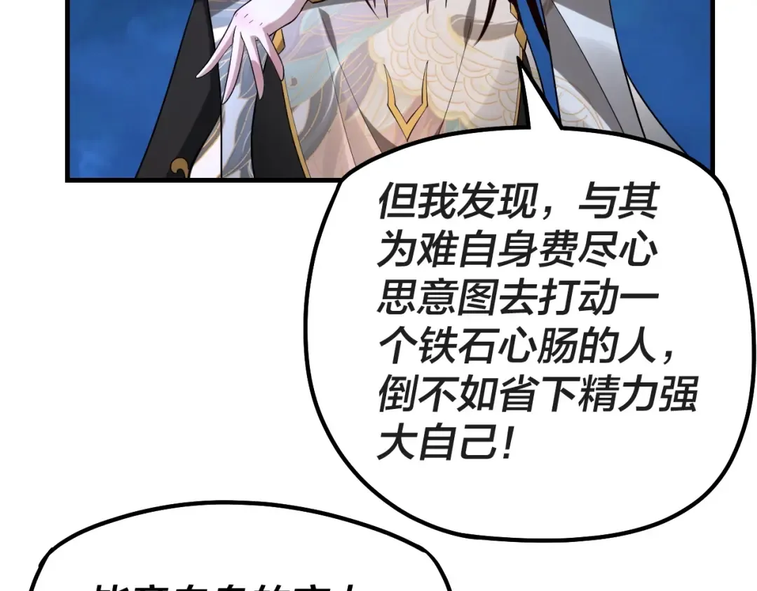 第34话 “夫妻”之间的博弈！ 第84页