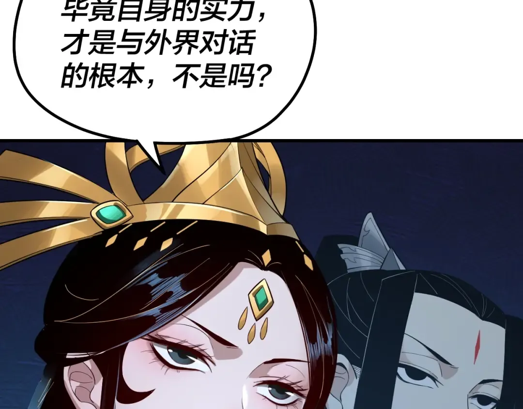 第34话 “夫妻”之间的博弈！ 第85页