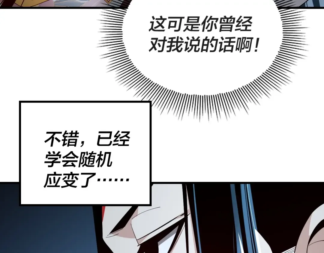第34话 “夫妻”之间的博弈！ 第87页