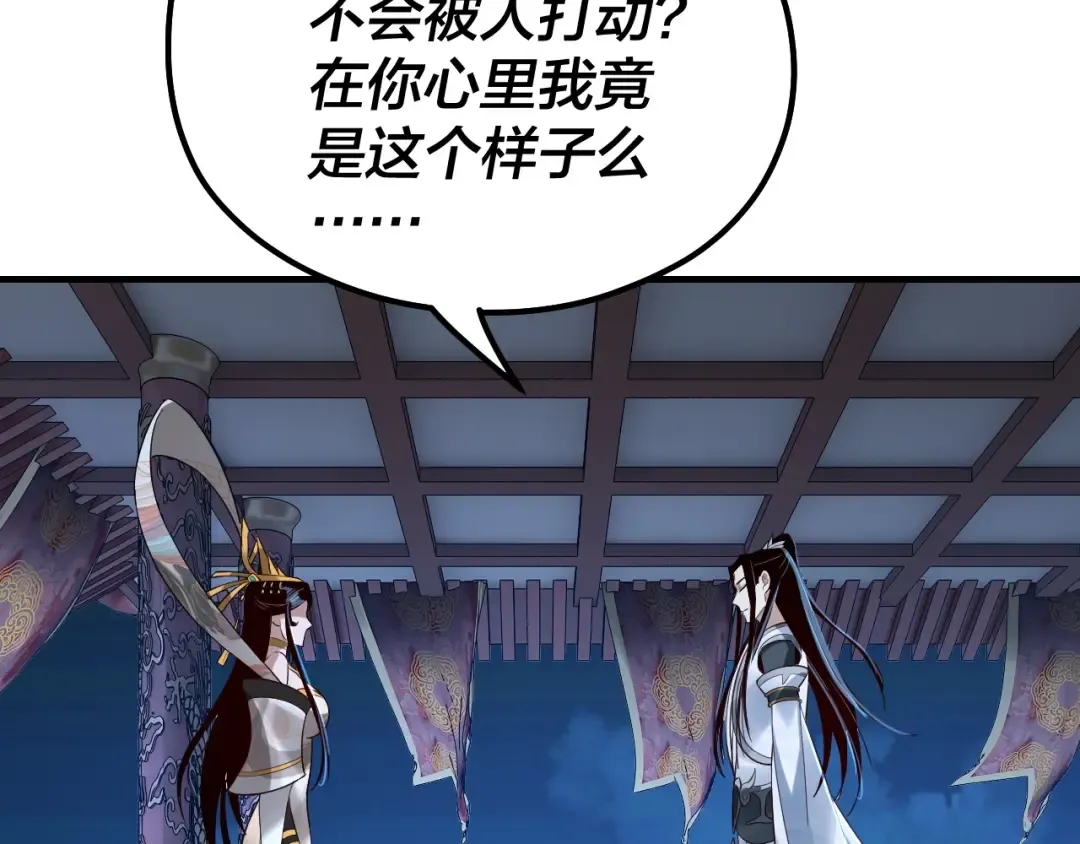 第34话 “夫妻”之间的博弈！ 第89页