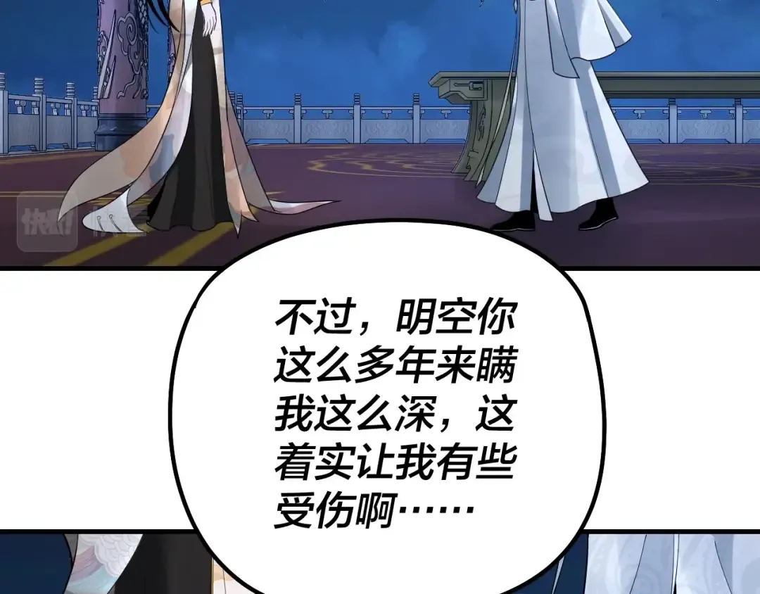 第34话 “夫妻”之间的博弈！ 第90页